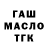 ТГК гашишное масло Cheryl Bray